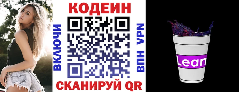 Кодеиновый сироп Lean Purple Drank  omg маркетплейс  Урень  магазин  наркотиков 
